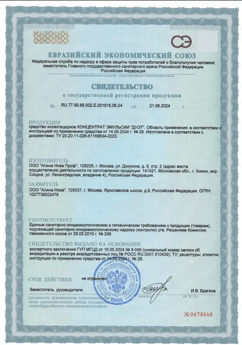 Обработка теплиц от вредителей - фото 3 — Сертификат 4