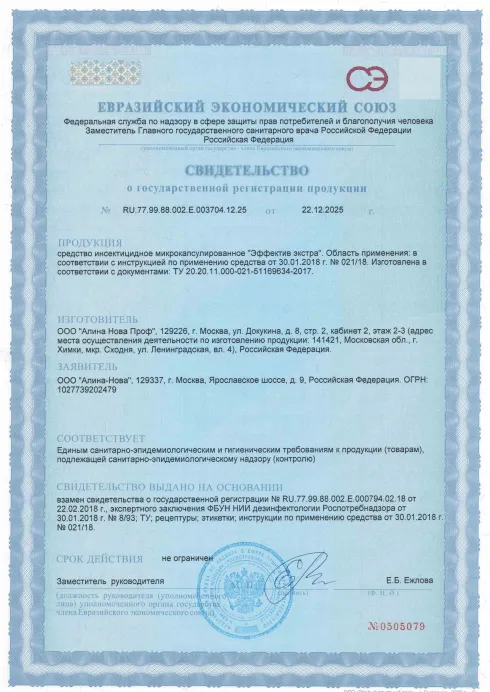 Обработка теплиц от вредителей - фото 4 — Сертификат 5