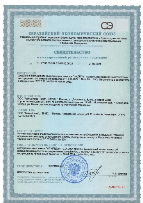 Обработка теплиц от вредителей - фото 6 — Сертификат 7
