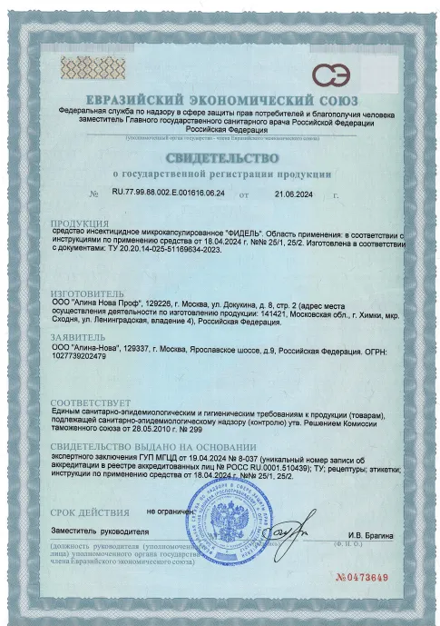 Обработка теплиц от вредителей - фото 7 — Сертификат 8
