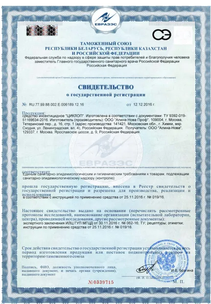 Обработка теплиц от вредителей - фото 9 — Сертификат 10