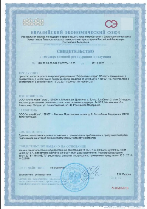Обработка теплиц от вредителей - фото 10 — Сертификат 11