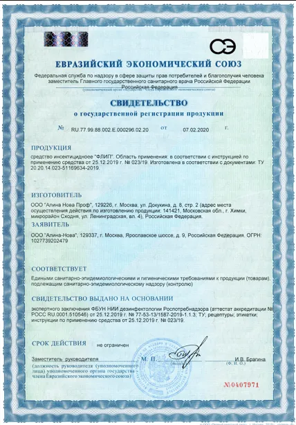 Обработка теплиц от вредителей - фото 11 — Сертификат 12