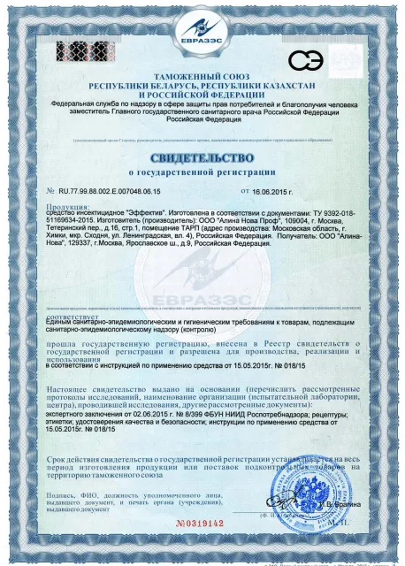 Обработка теплиц от вредителей - фото 14 — Сертификат 15